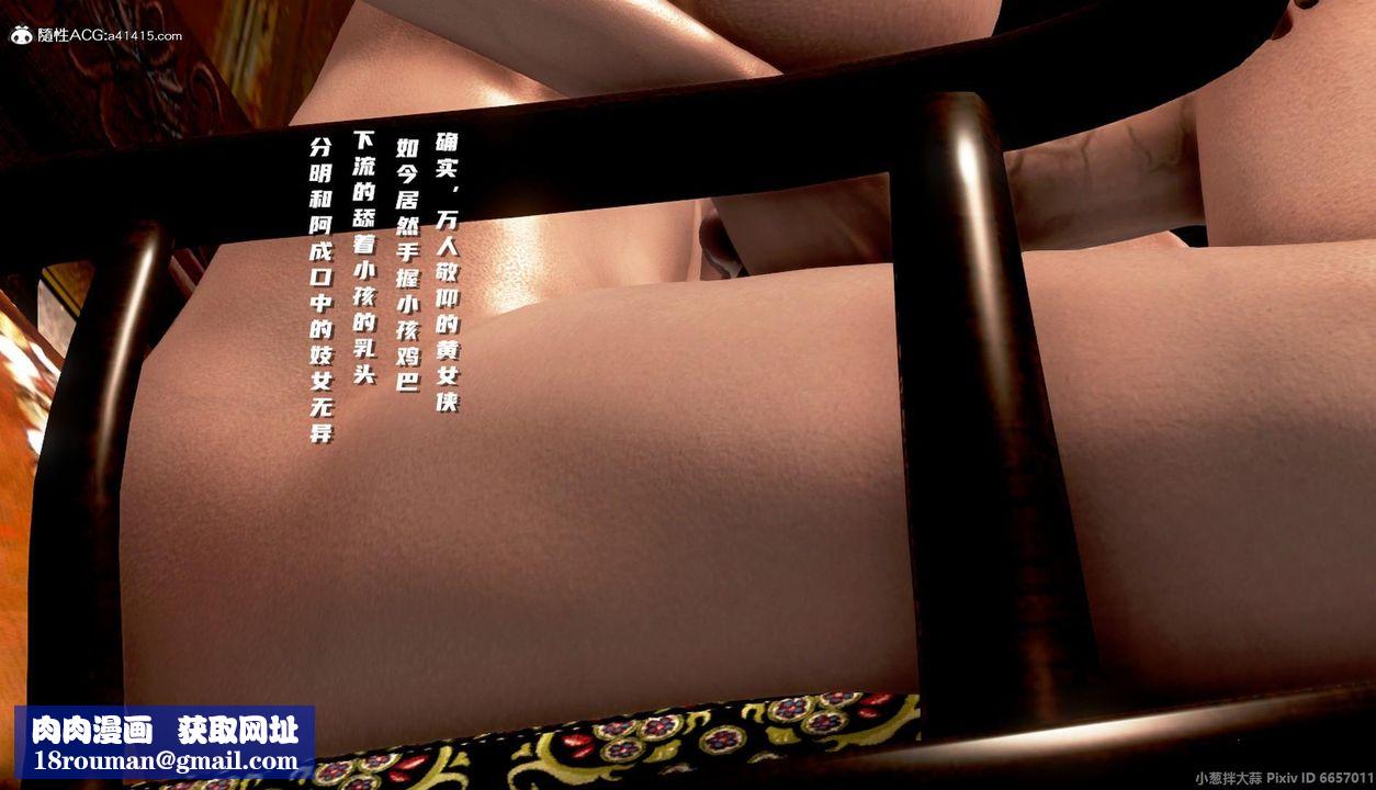 [3D]出軌的黃蓉第05話