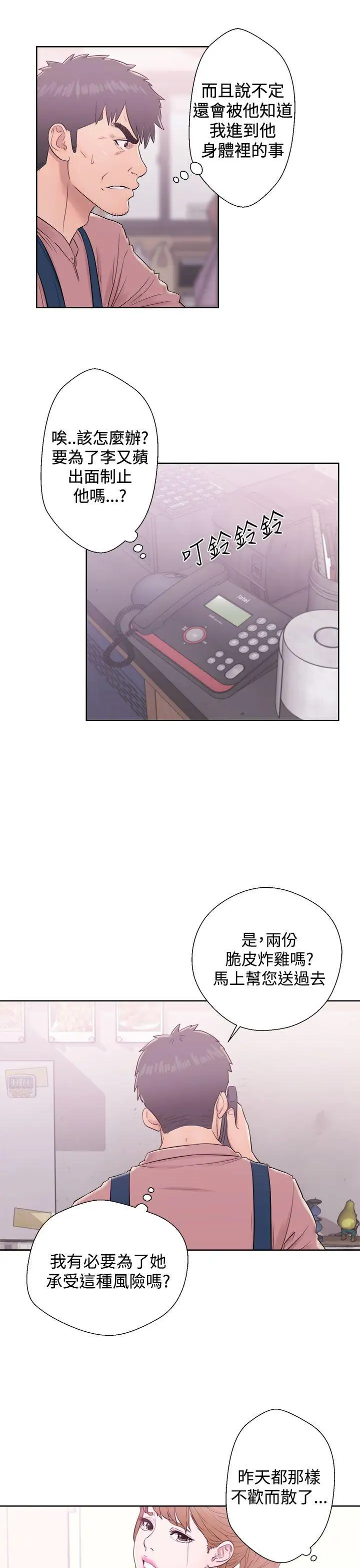 青春:逆齡小鮮肉第9话