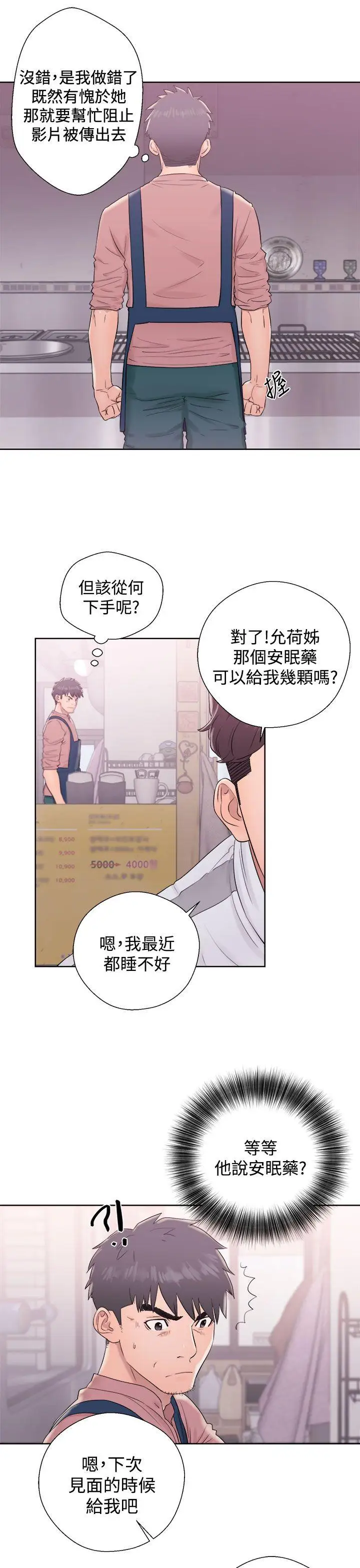 青春:逆龄小鲜肉第9话
