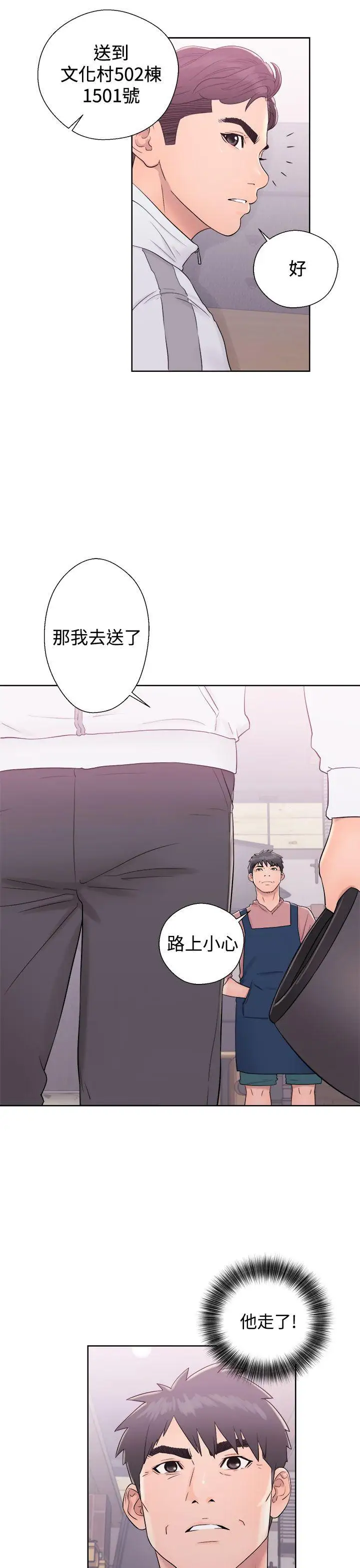 青春:逆齡小鮮肉第9话