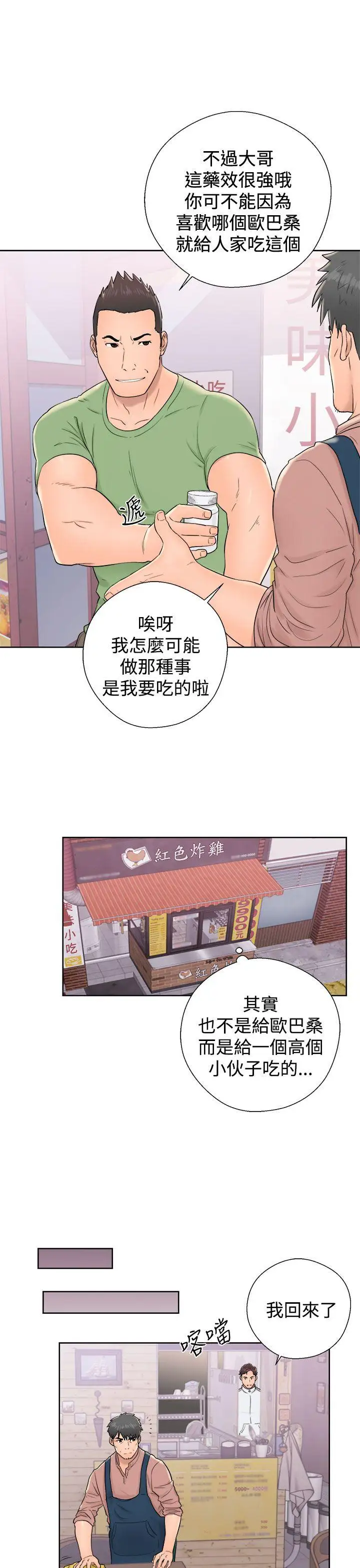 青春:逆龄小鲜肉第9话