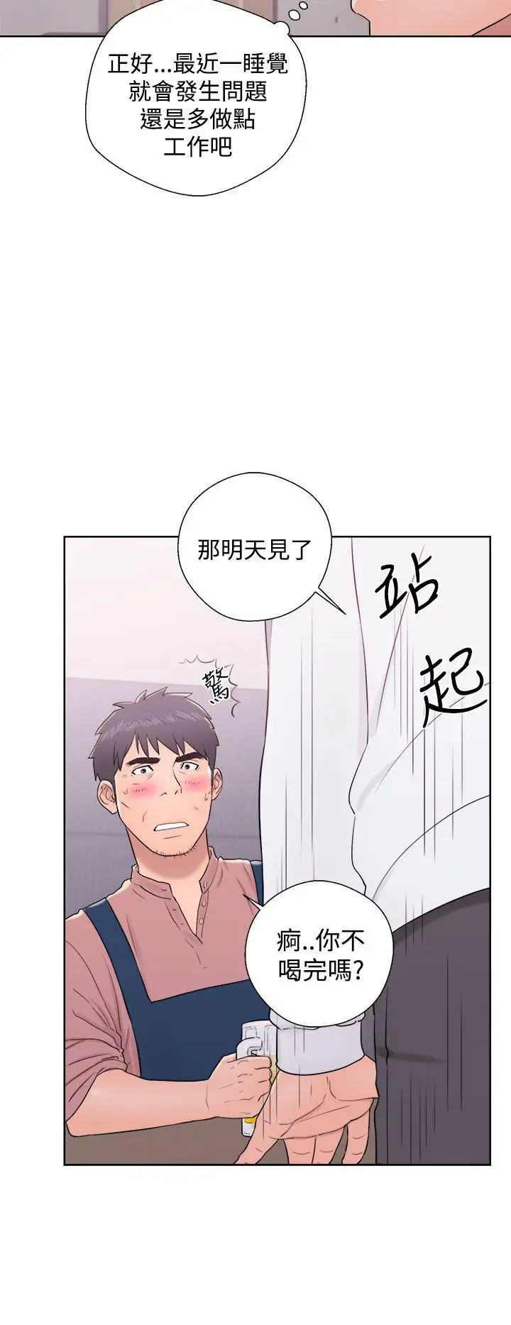 青春:逆齡小鮮肉第9话