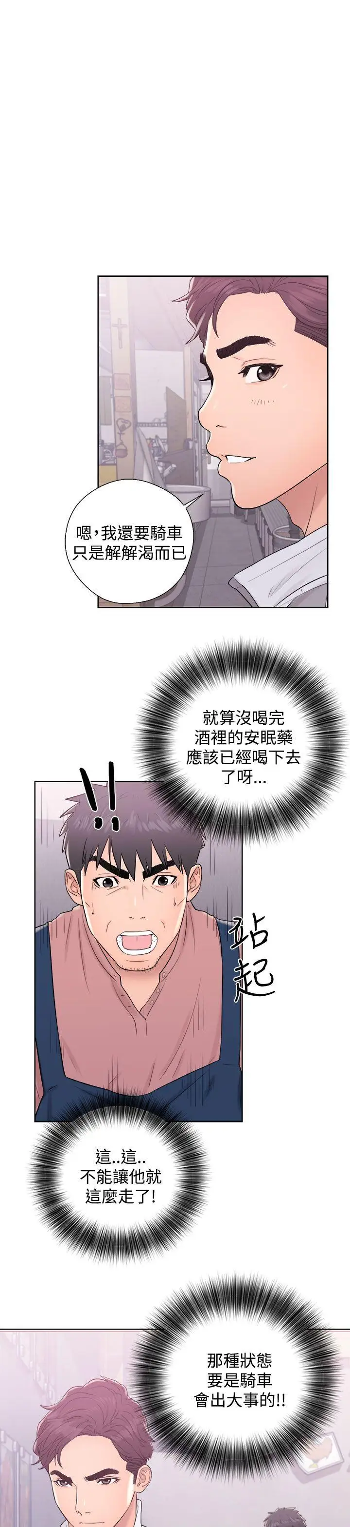 青春:逆齡小鮮肉第9话