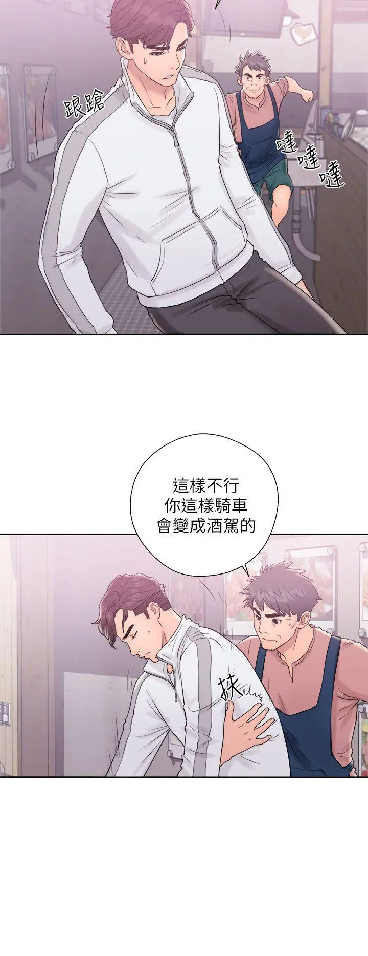 青春:逆齡小鮮肉第10话
