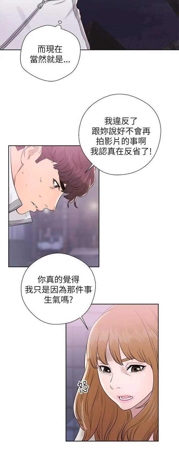 青春:逆齡小鮮肉第10话