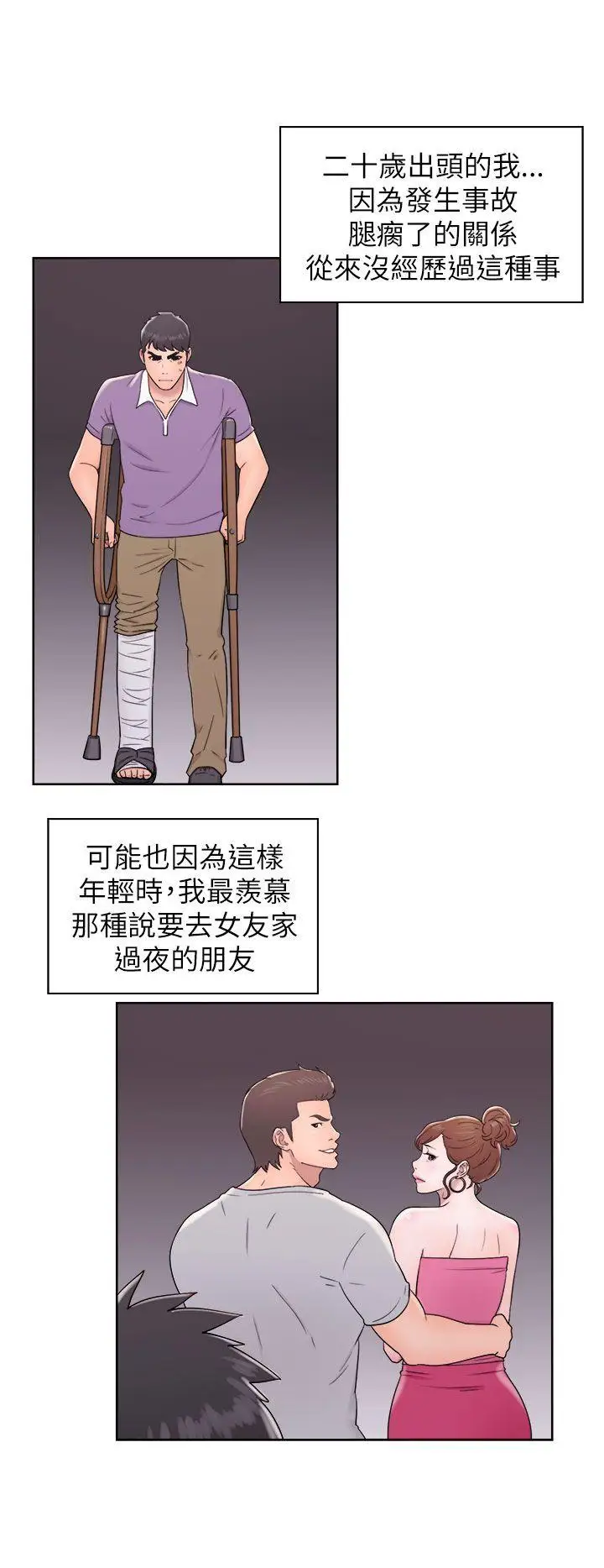 青春:逆齡小鮮肉第11话