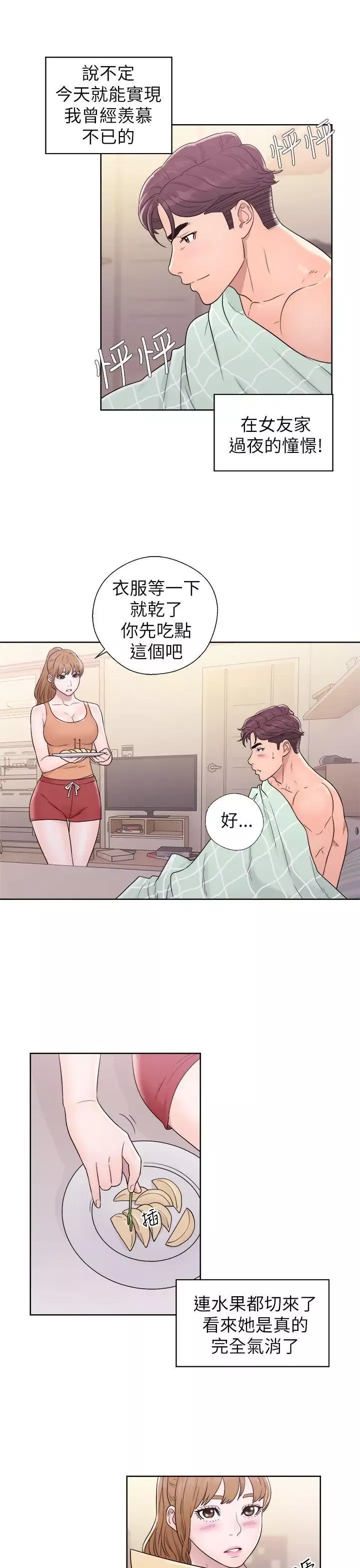 青春:逆齡小鮮肉第11话