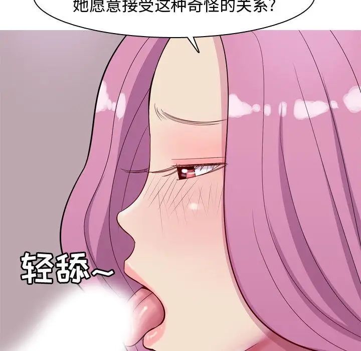 戀愛前奏曲：歸來第14話