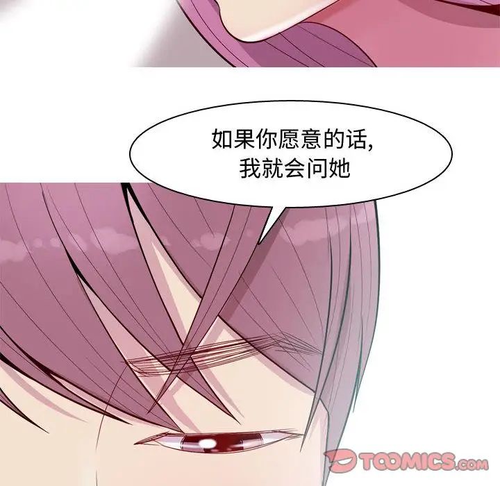 戀愛前奏曲：歸來第14話