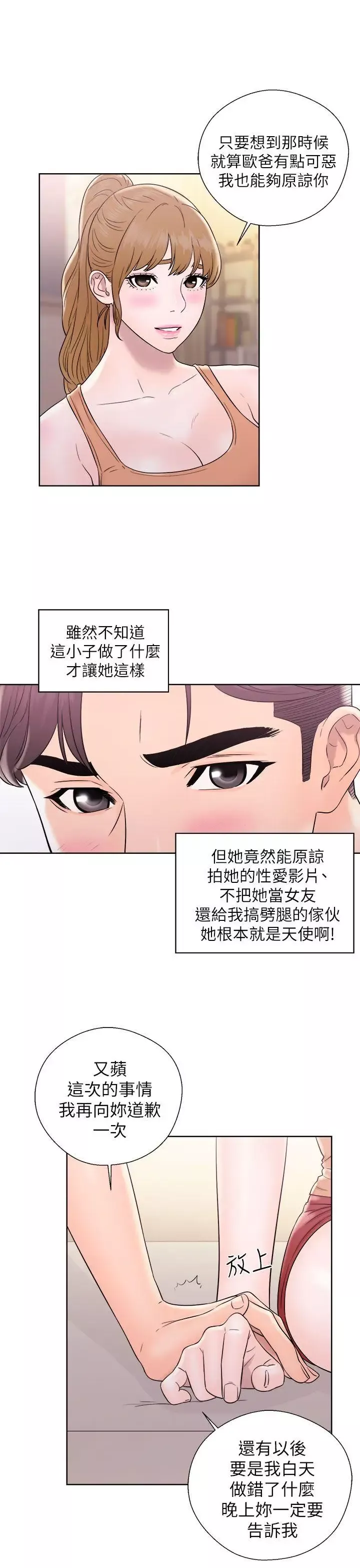 青春:逆齡小鮮肉第11话