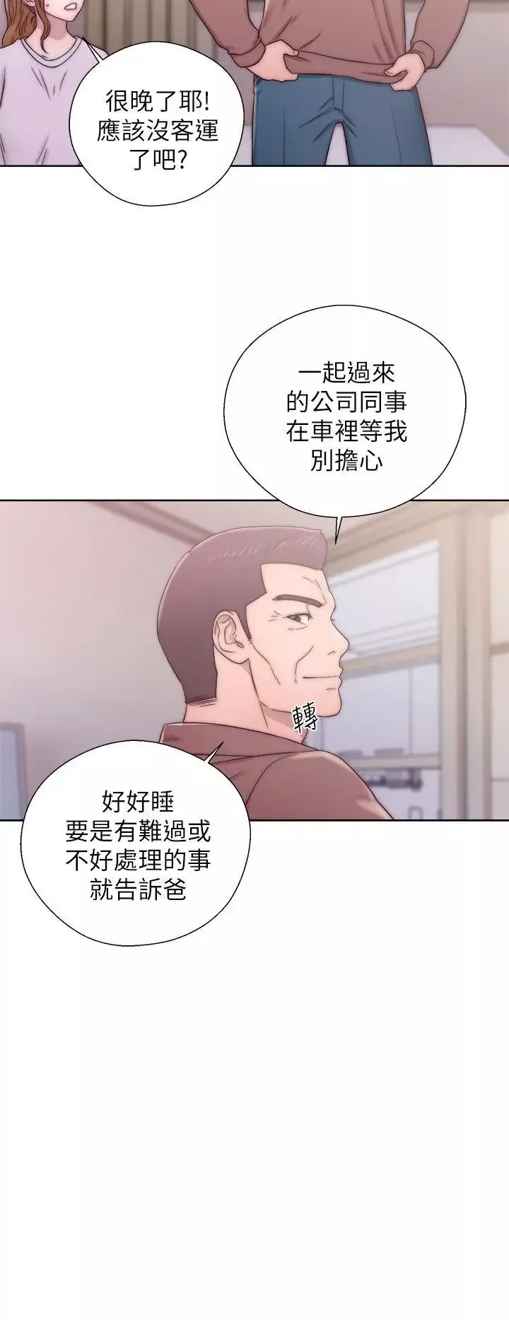 青春:逆齡小鮮肉第12话