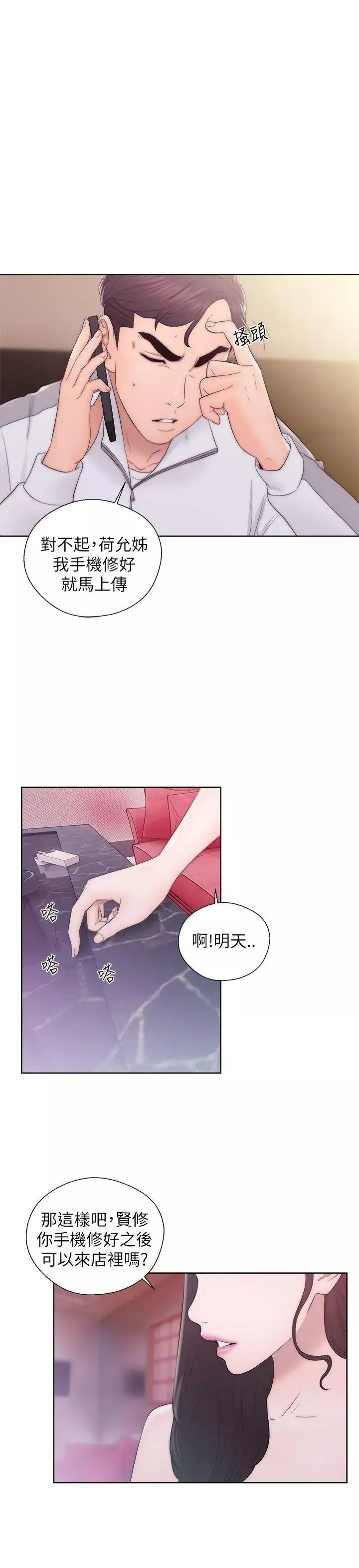 青春:逆齡小鮮肉第13话