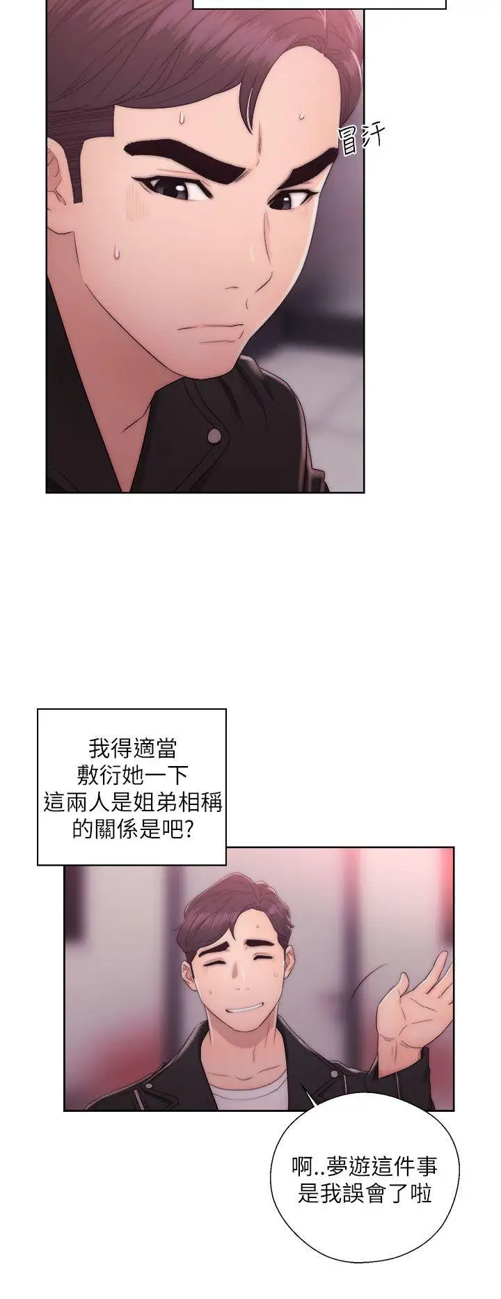 青春:逆齡小鮮肉第14话