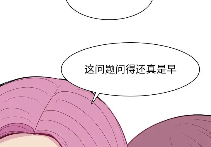 戀愛前奏曲：歸來第17話