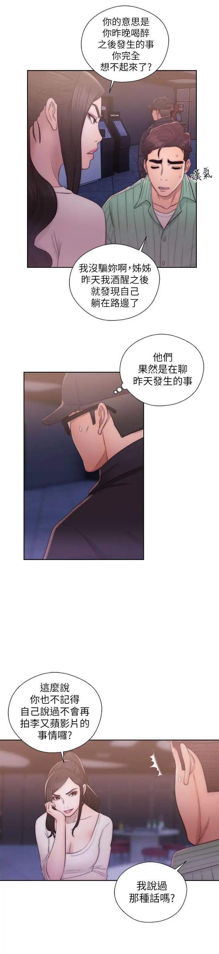 青春:逆齡小鮮肉第15话