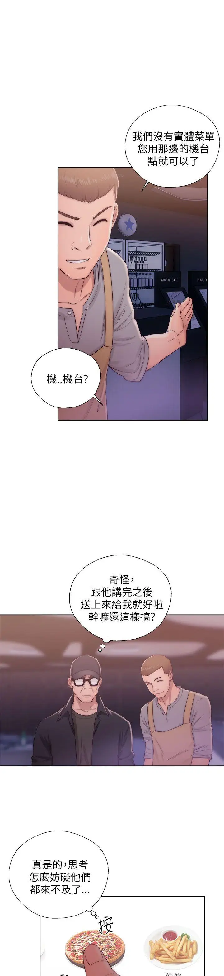 青春:逆龄小鲜肉第15话