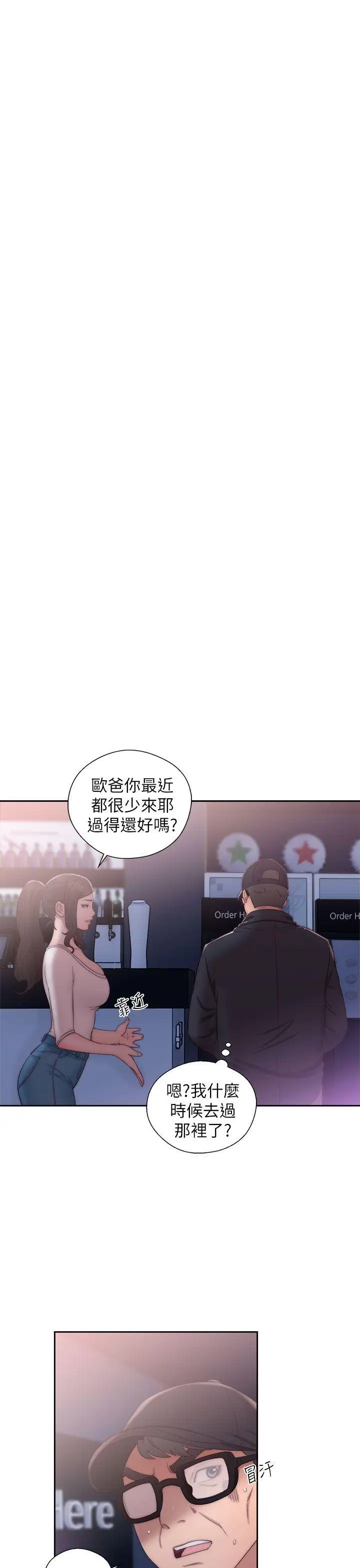青春:逆齡小鮮肉第16话