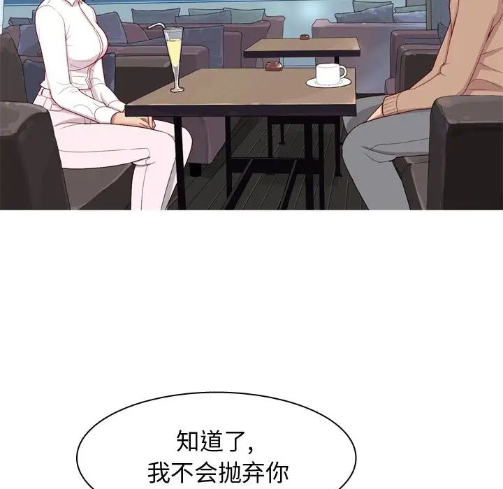 戀愛前奏曲：歸來第17話