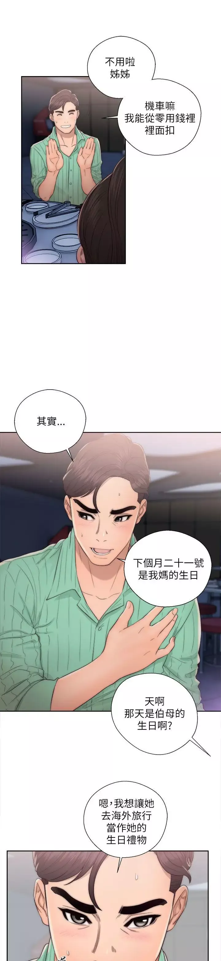 青春:逆齡小鮮肉第16话