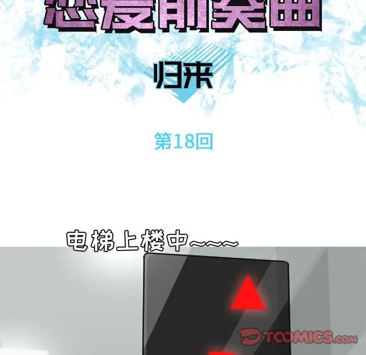 恋爱前奏曲:归来第18话