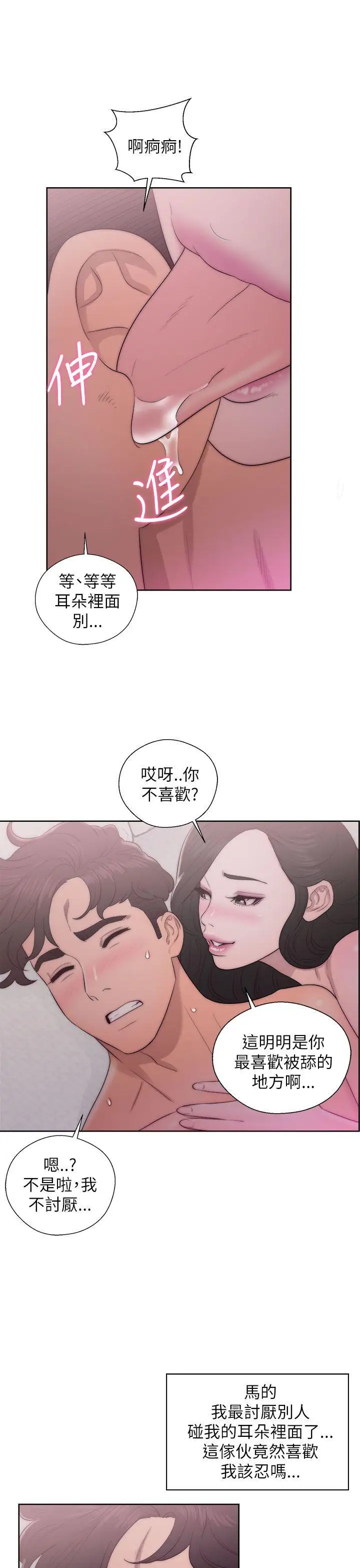 青春:逆齡小鮮肉第17话