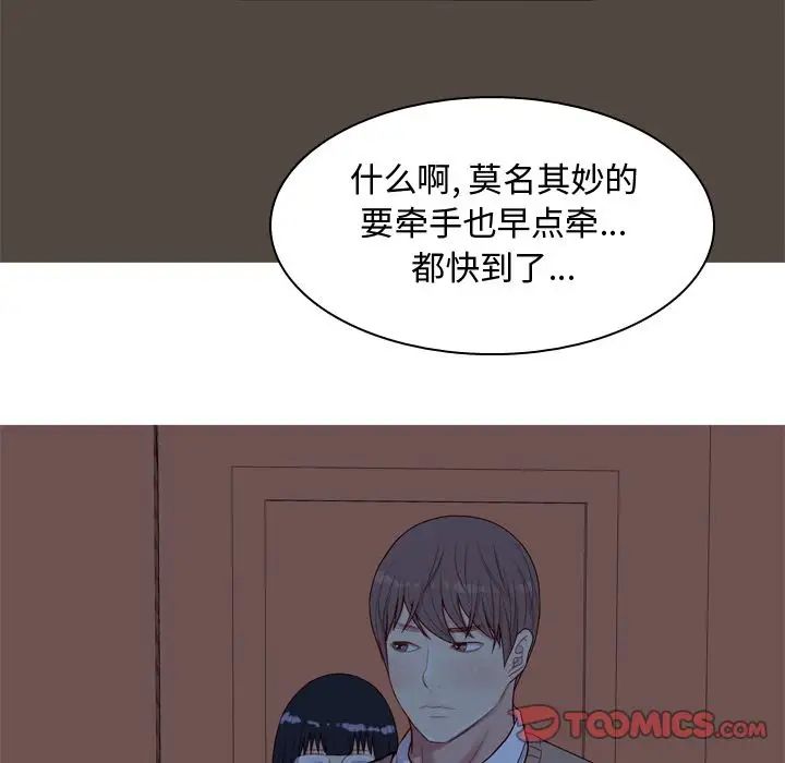恋爱前奏曲：归来第18话