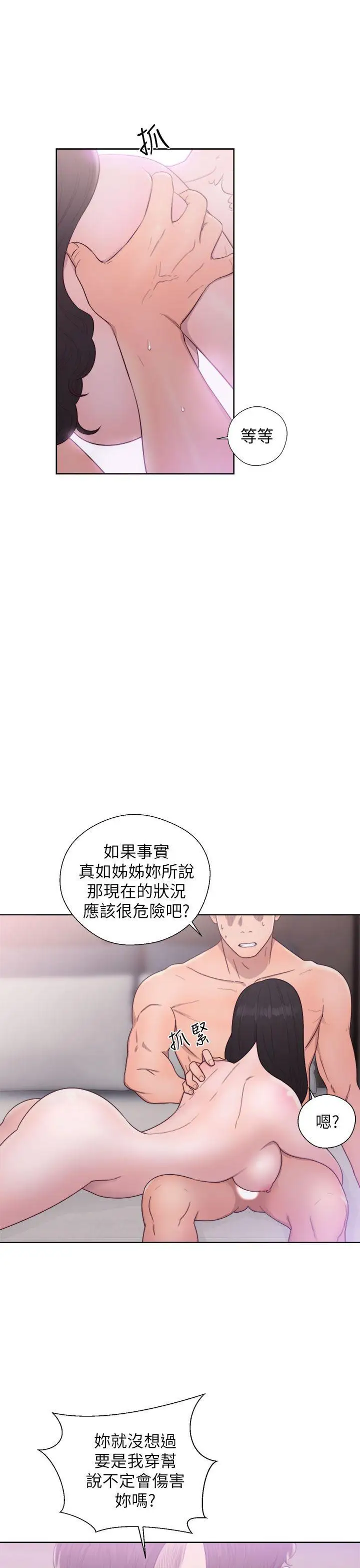 青春:逆齡小鮮肉第18话