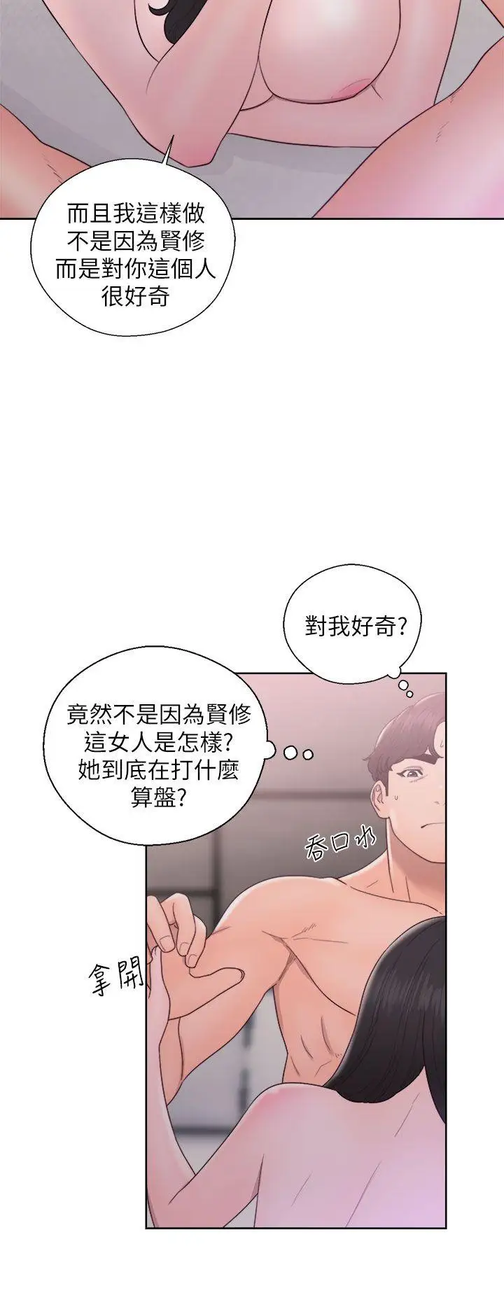 青春:逆龄小鲜肉第18话
