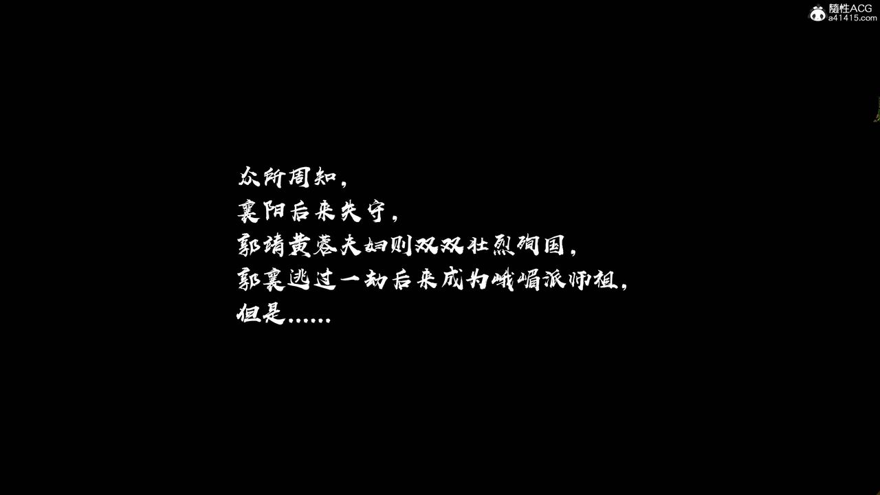 [3D]出轨的黄蓉后记-结婚生子篇
