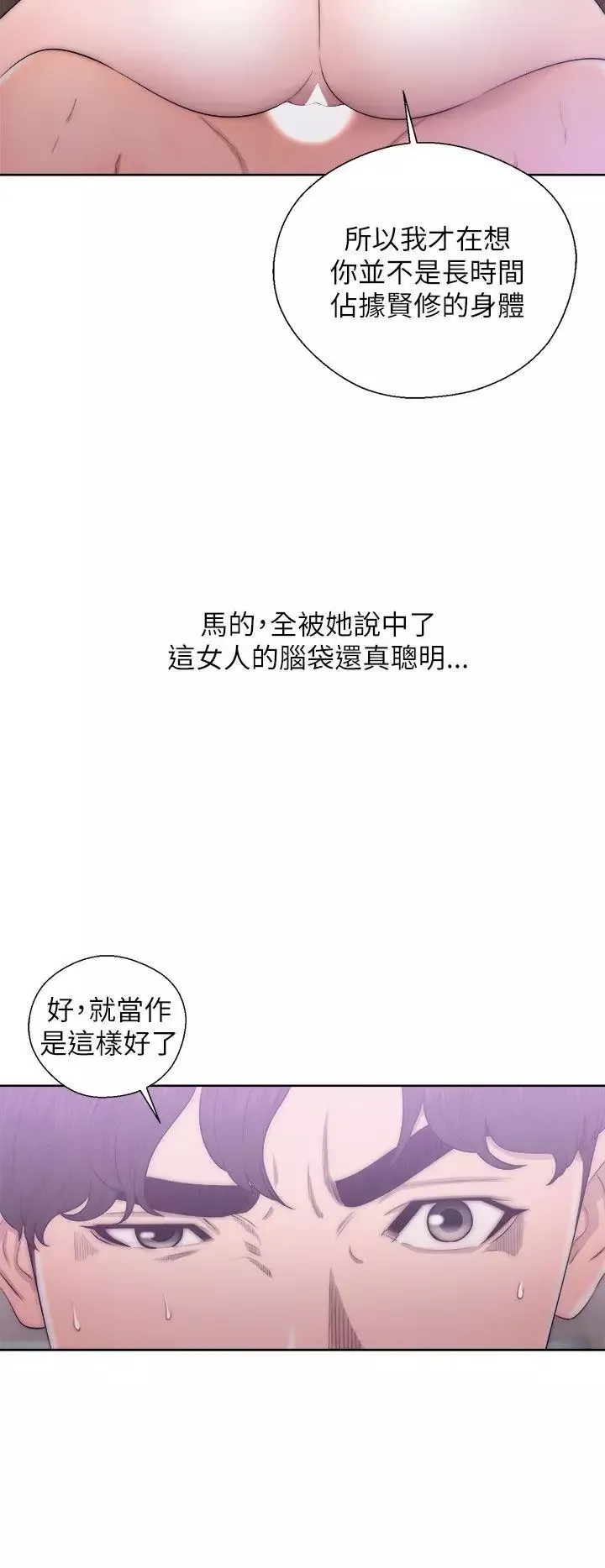 青春:逆齡小鮮肉第18话