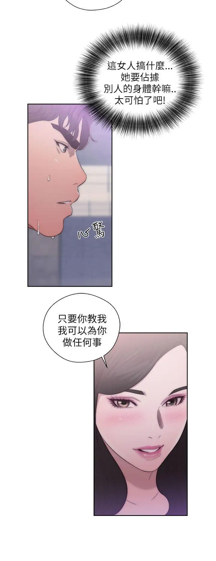 青春:逆齡小鮮肉第18话
