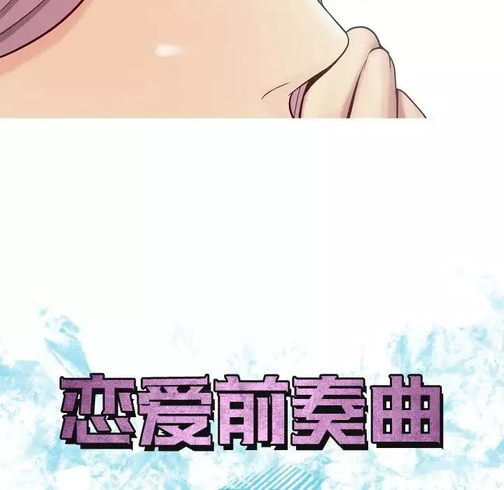 戀愛前奏曲：歸來第19話
