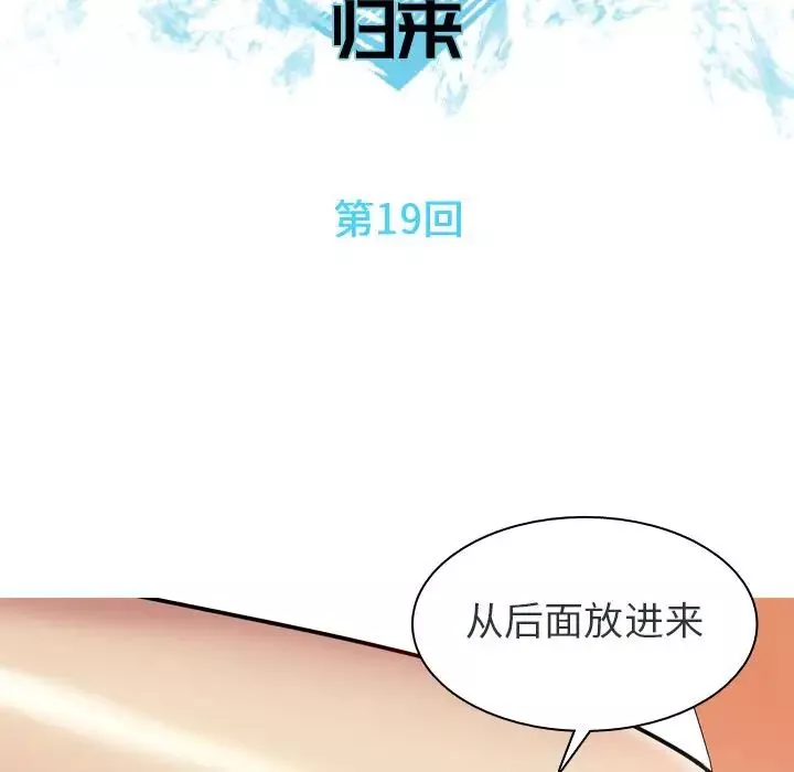戀愛前奏曲：歸來第19話
