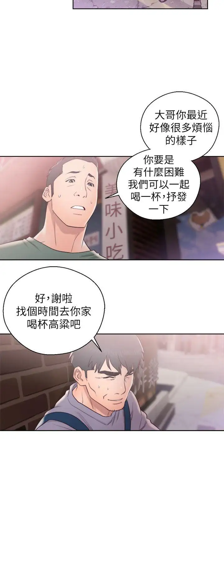 青春:逆龄小鲜肉第19话