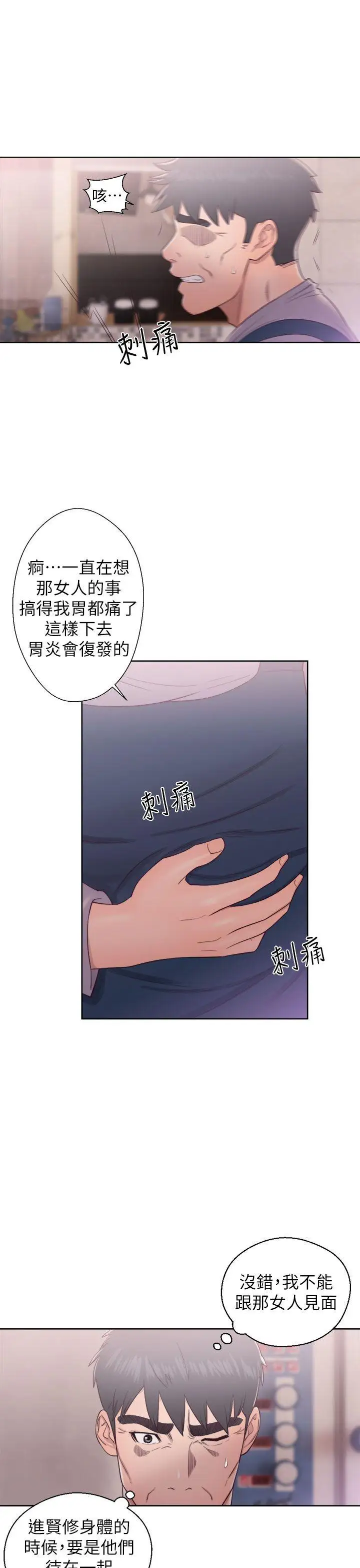青春:逆齡小鮮肉第19话