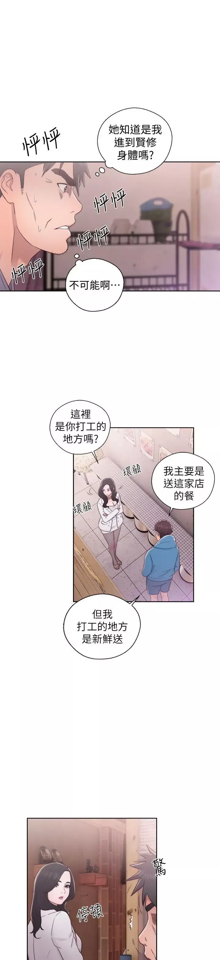 青春:逆齡小鮮肉第19话