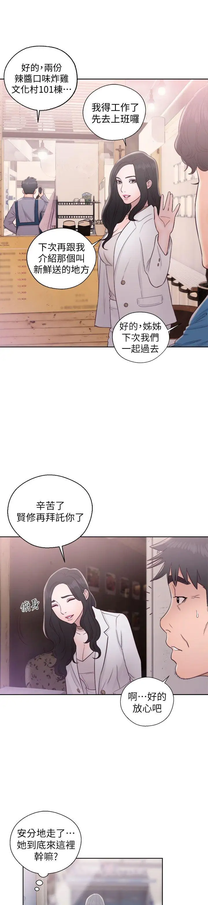 青春:逆齡小鮮肉第19话