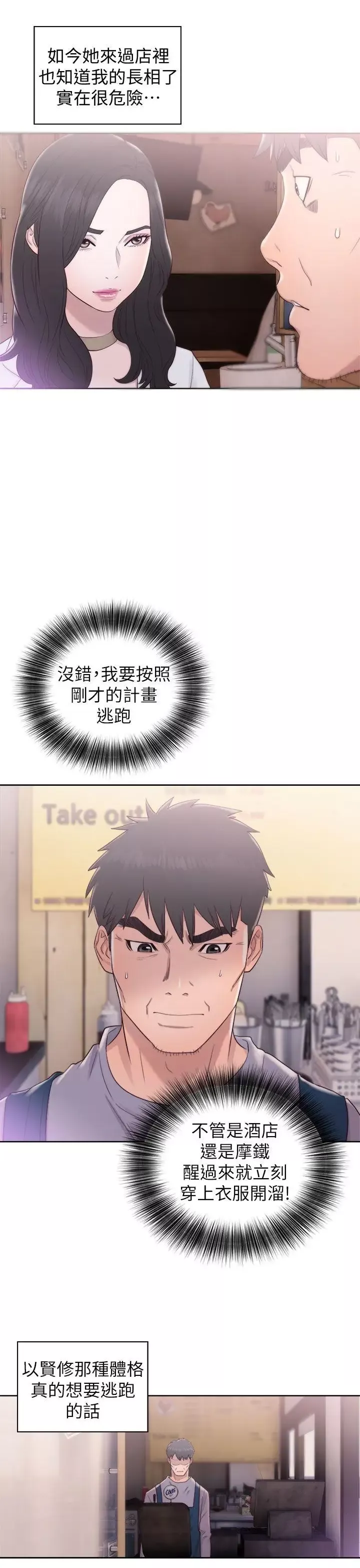 青春:逆齡小鮮肉第19话