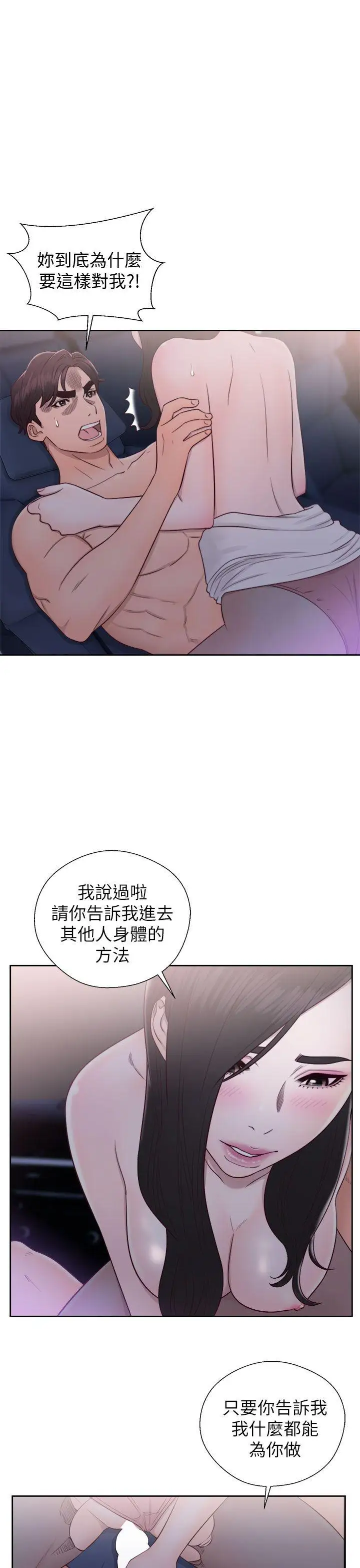 青春:逆齡小鮮肉第20话