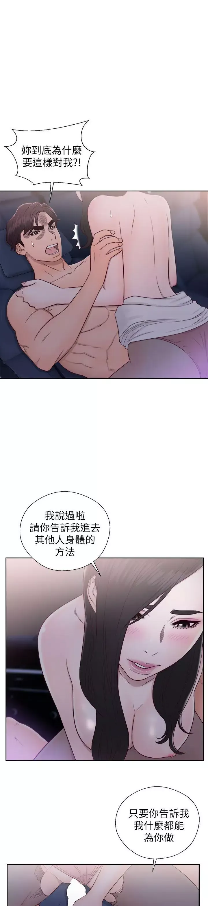 青春:逆齡小鮮肉第20话