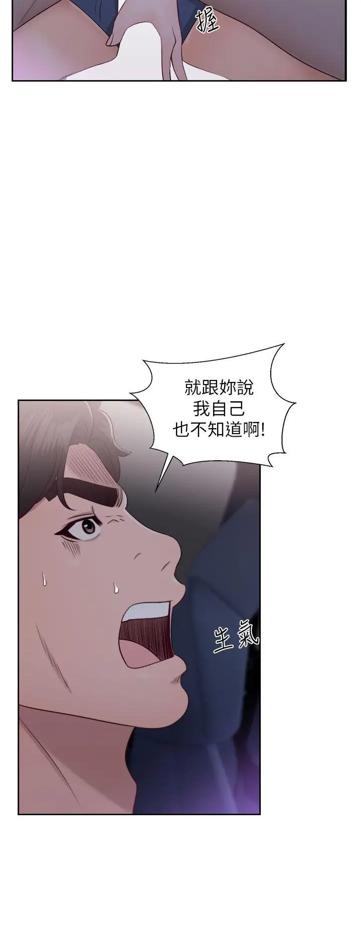 青春:逆龄小鲜肉第20话