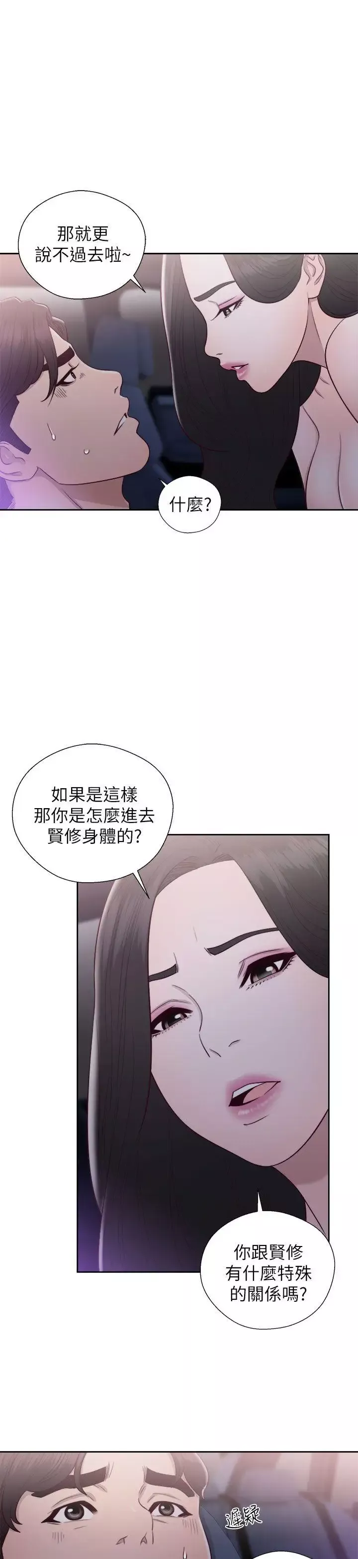 青春:逆齡小鮮肉第20话
