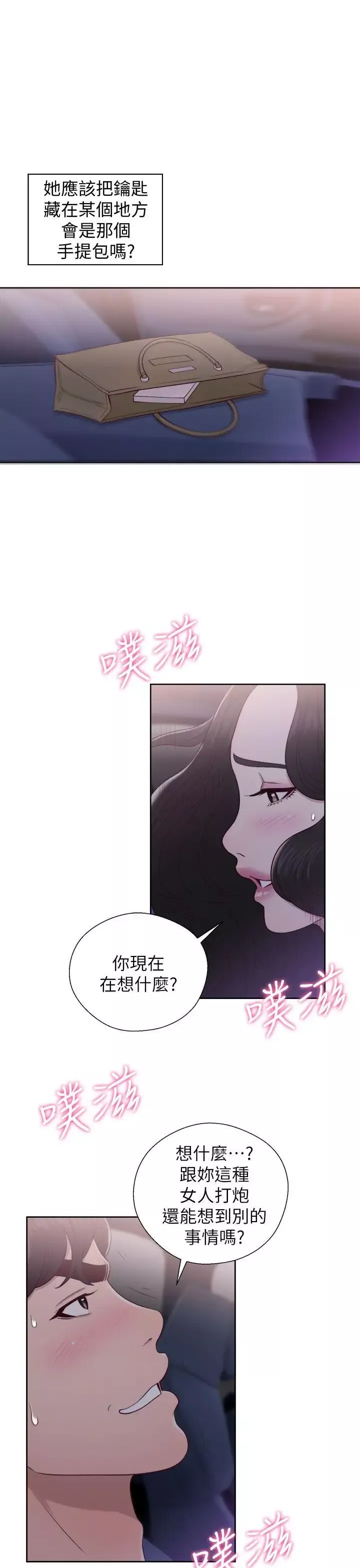 青春:逆齡小鮮肉第20话