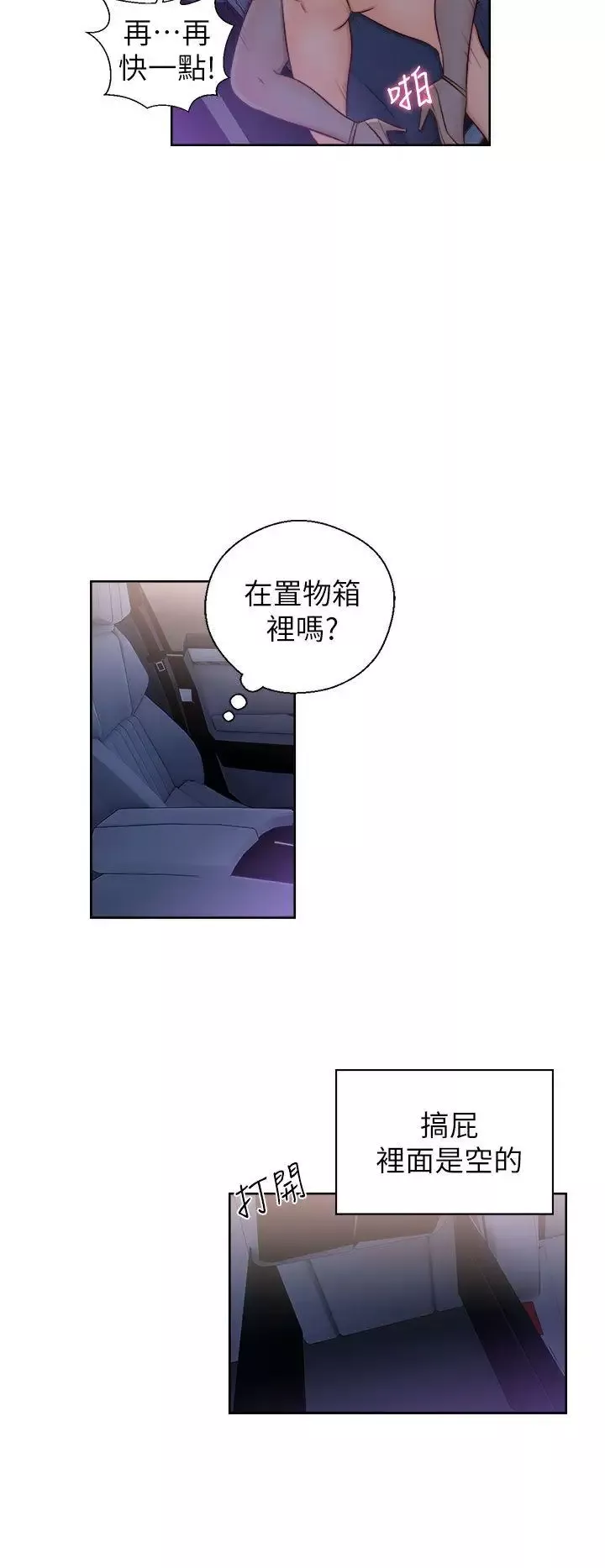 青春:逆齡小鮮肉第20话
