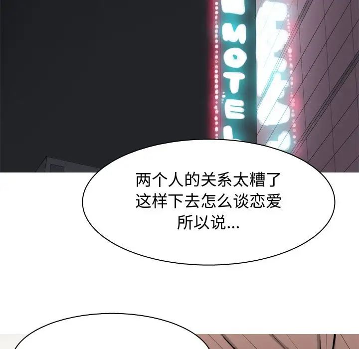 戀愛前奏曲：歸來第19話
