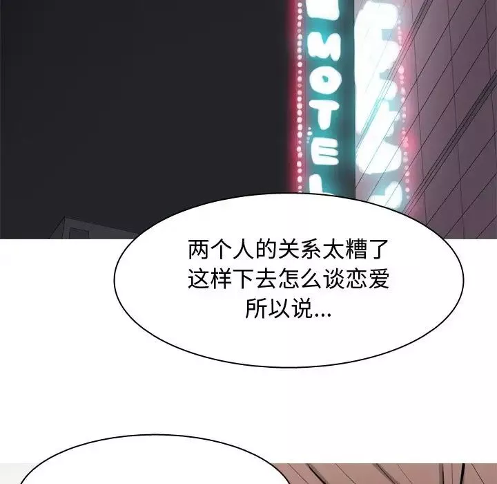 戀愛前奏曲：歸來第19話