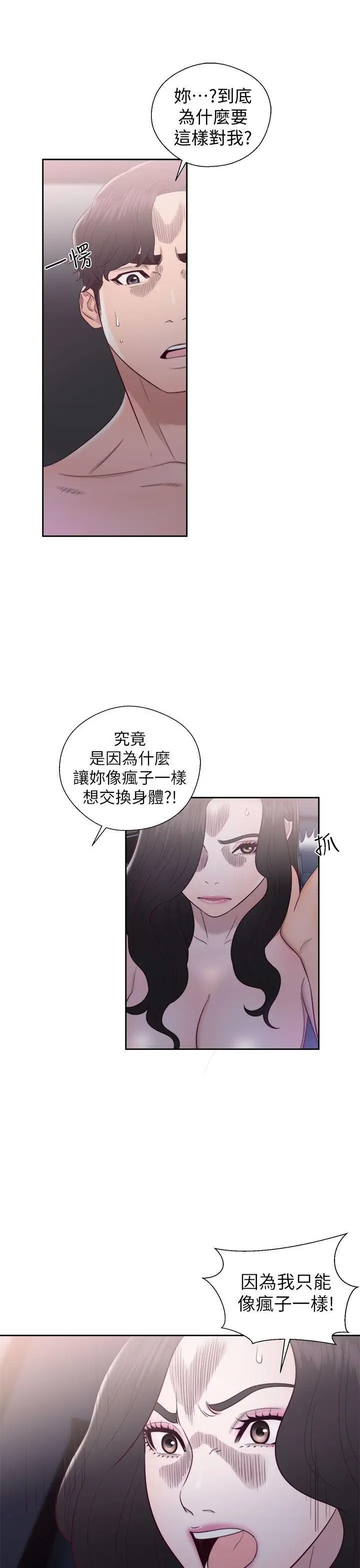 青春:逆齡小鮮肉第20话