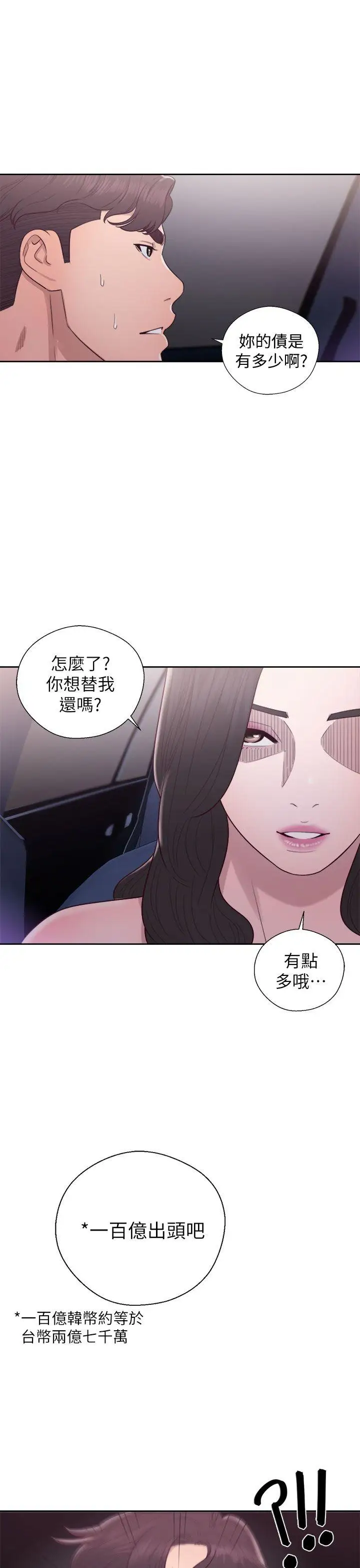 青春:逆齡小鮮肉第21话