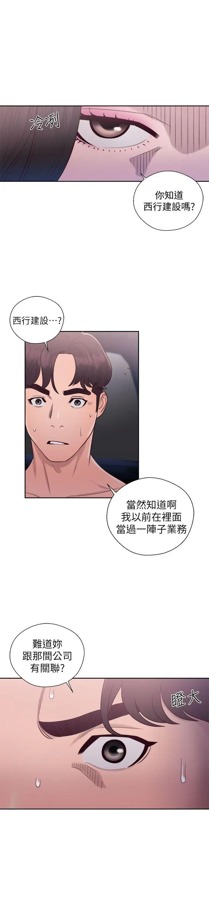青春:逆齡小鮮肉第21话