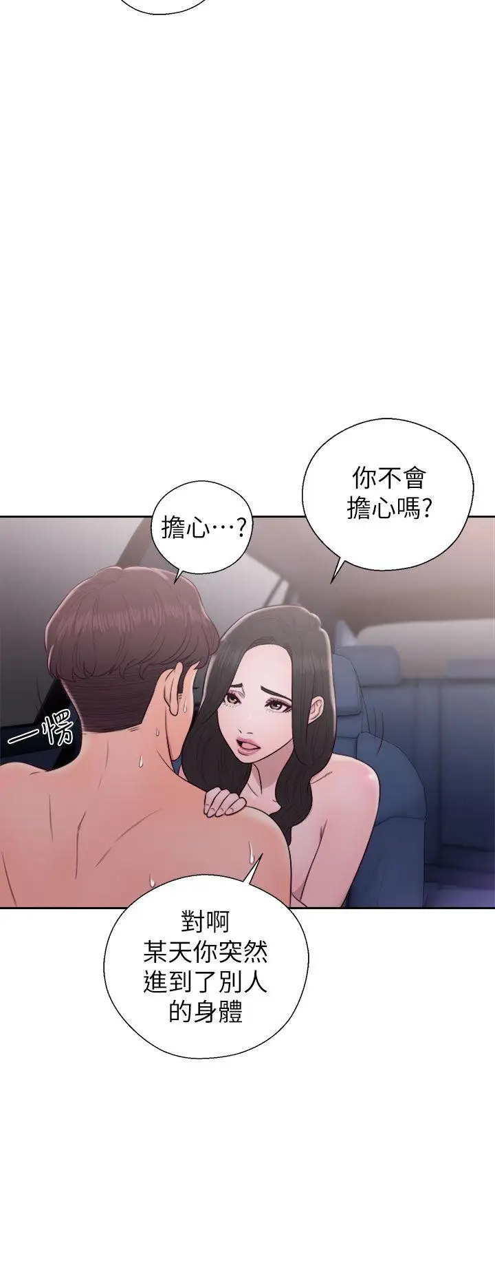 青春:逆齡小鮮肉第21话